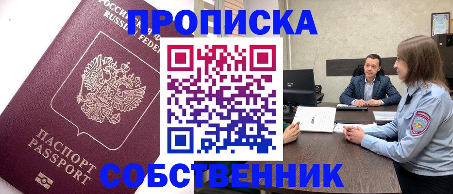 временная регистрация в квартире в Жердевке