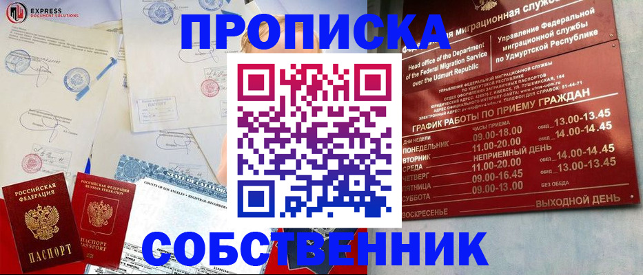 временная регистрация в квартире в Жердевке