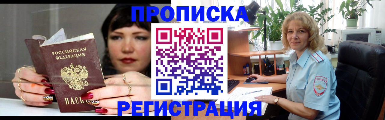 прописка штамп в Жердевке
